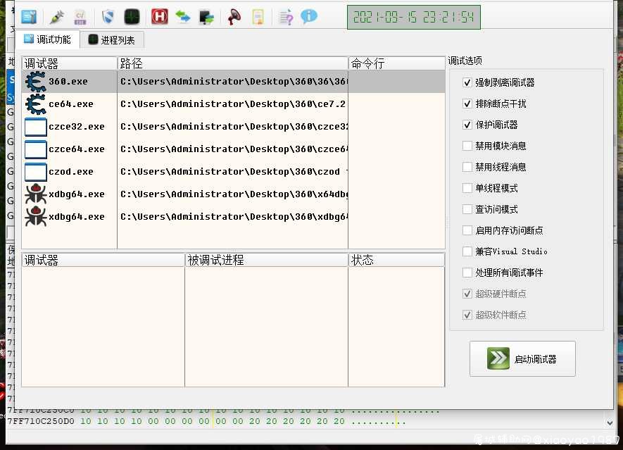 调试器破解版CRZ 可调eac be tp 亲测 TC辅助网www.tcsq1.com1806