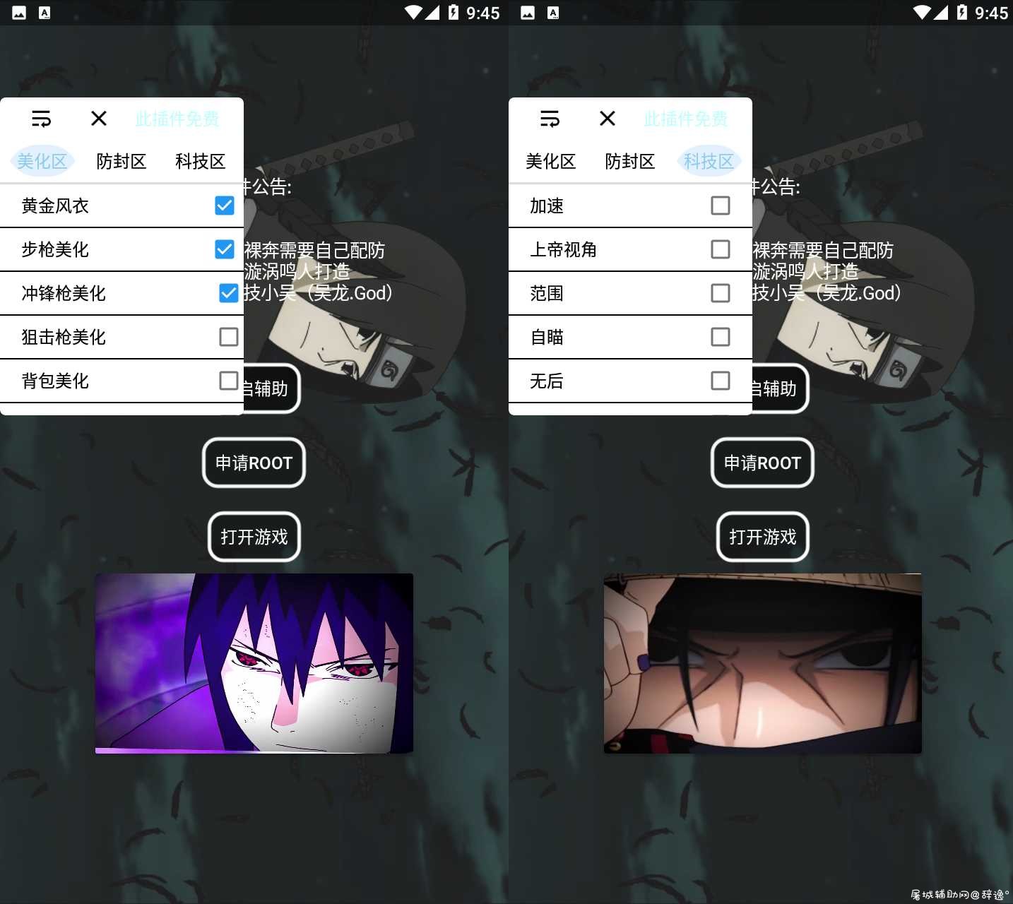 和平精英手游·漩涡鸣人-美化插件+多功能免费版 TC辅助网www.tcsq1.com1732