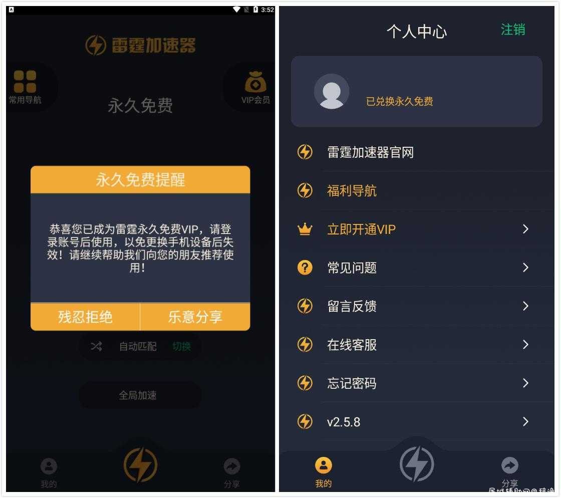 雷霆加速器 v2.5.8 解锁永久VIP版 TC辅助网www.tcsq1.com5703