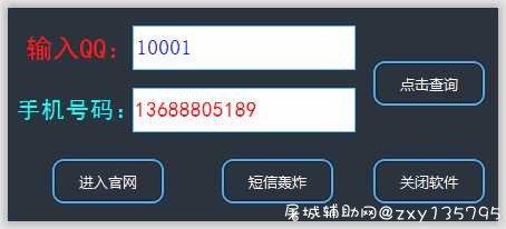 免费查Q绑软件+网页版短信轰炸 TC辅助网www.tcsq1.com1847
