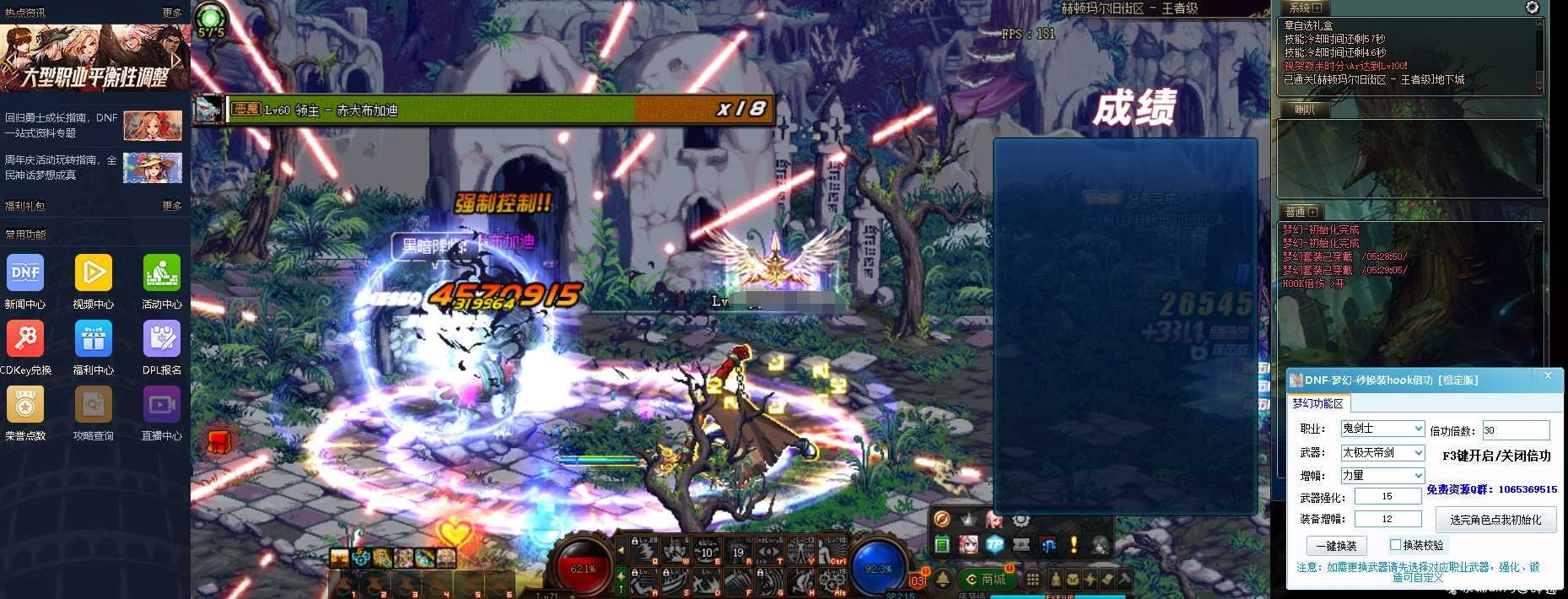 DNF梦幻秒换装HOOK倍功V8.19免费版「8月19号」 TC辅助网www.tcsq1.com7790