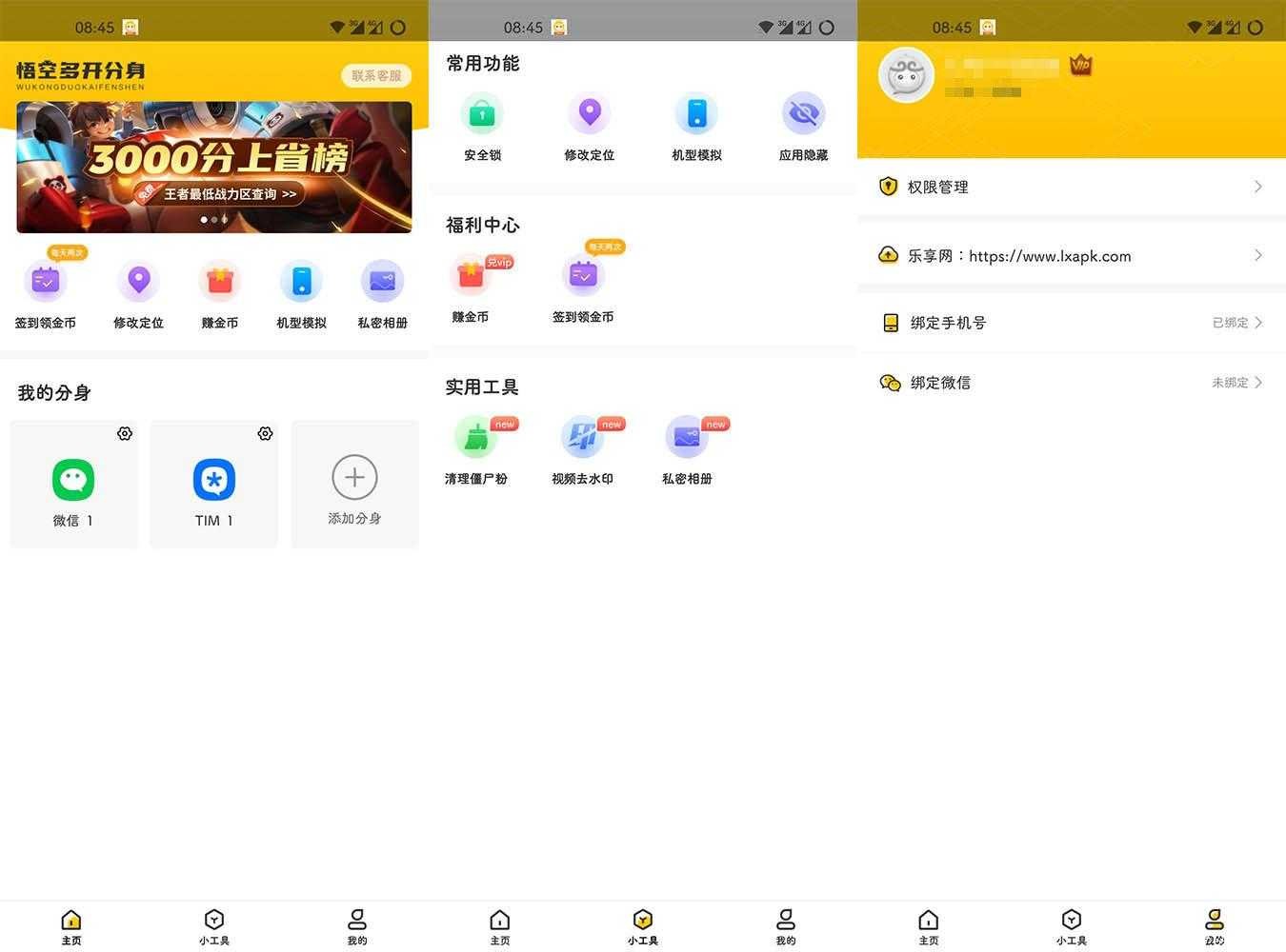 悟空多开分身 v2.3.4 去广告去升级VIP版修改王者战区虚拟定位必备 TC辅助网www.tcsq1.com3919