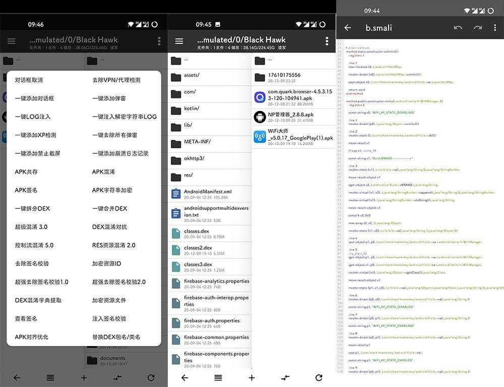 NP管理器 v3.0.30 安卓反编译工具 TC辅助网www.tcsq1.com8277