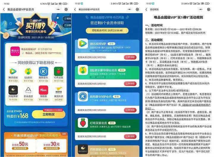 超值 168买一得九 n腾讯视频+QQ音乐+酷狗音乐+同程黑鲸+美团等 TC辅助网www.tcsq1.com3929
