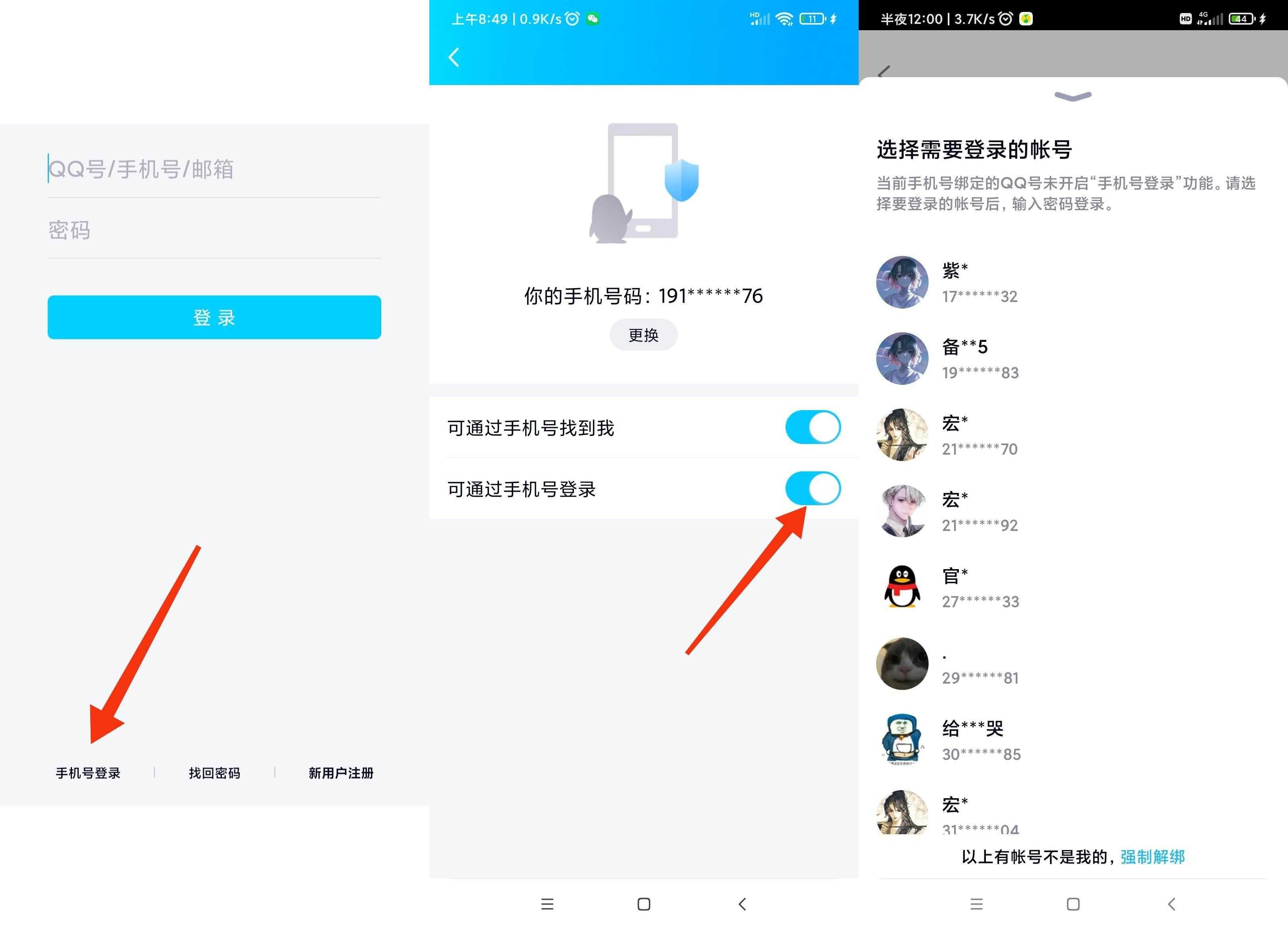 教你如何查询手机绑定了哪些QQ并强制解绑 TC辅助网www.tcsq1.com4289