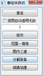 DNF泰坦半自动 v8.20A多功能助手 TC辅助网www.tcsq1.com1727