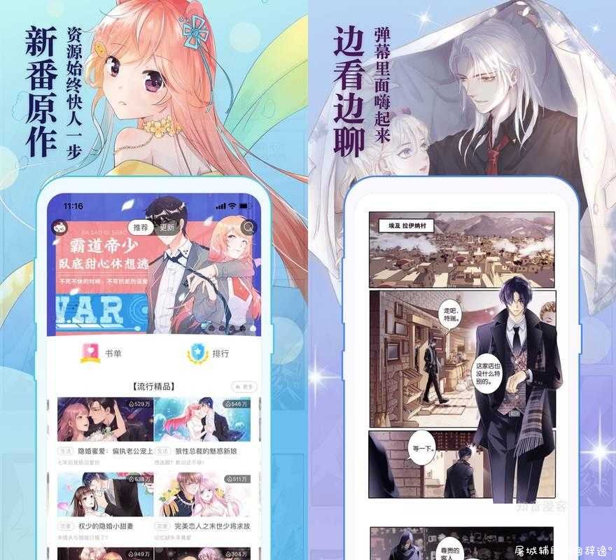 知音漫客 v6.1.8 解锁高级会员版/解锁全部章节 TC辅助网www.tcsq1.com2504