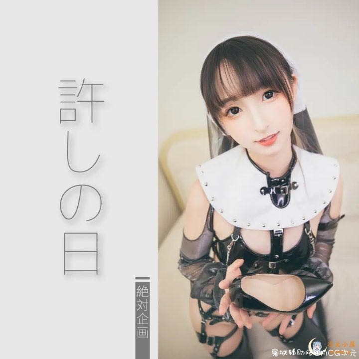[写真]神楽板真冬 許しの日 苦行修女 [150P2V/1.06GB] TC辅助网www.tcsq1.com7178