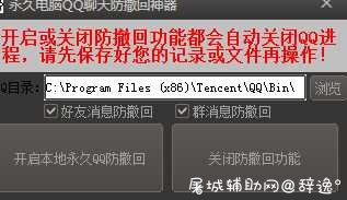 电脑软件·一键QQ聊天防撤回V2.0 TC辅助网www.tcsq1.com7241
