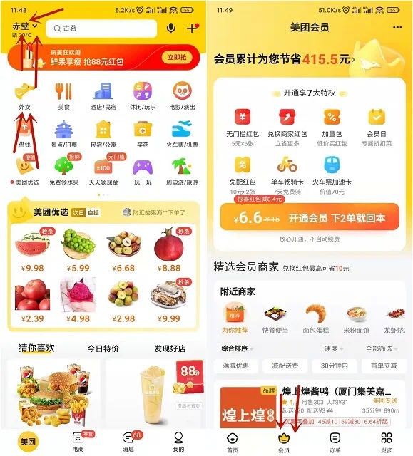 2元开1个月美团会员 TC辅助网www.tcsq1.com3716