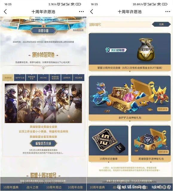 LOL十周年 抽全英雄全皮肤 TC辅助网www.tcsq1.com2190
