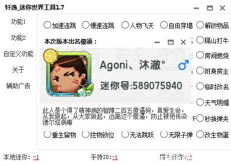 轩逸迷你世界工具1.7免费版「8月22号」 TC辅助网www.tcsq1.com9307