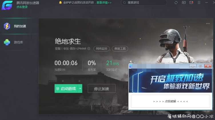 PC腾讯网游加速器v3.0.93破解补丁 TC辅助网www.tcsq1.com8469