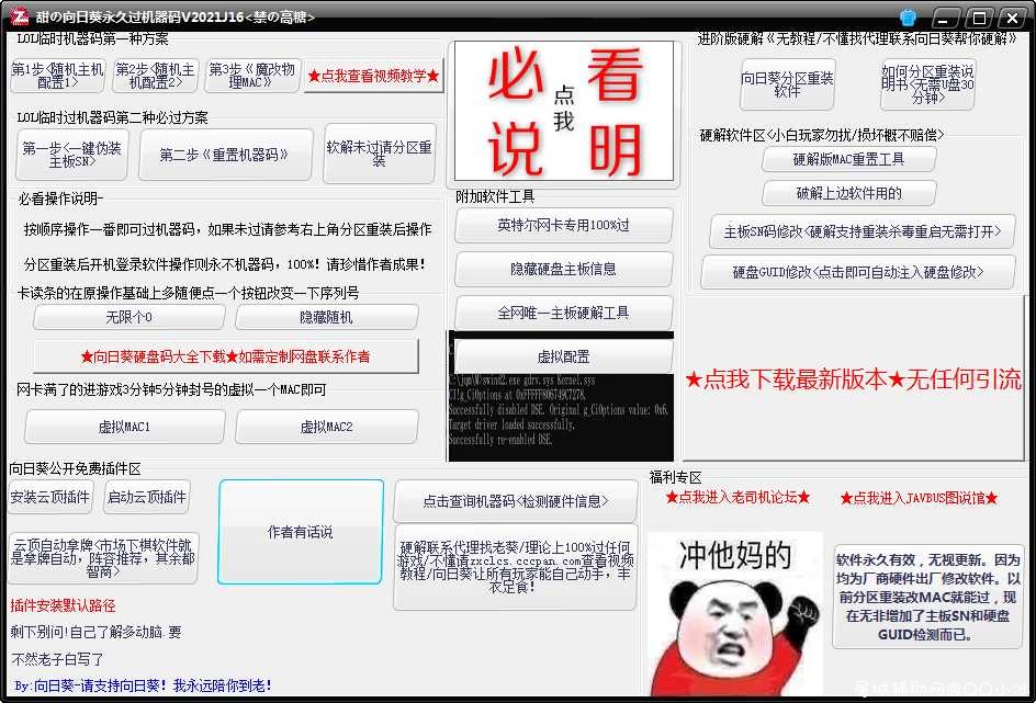 甜の永久过机器码V2021J16向日葵过机械码 软件免费版下载 TC辅助网www.tcsq1.com4346