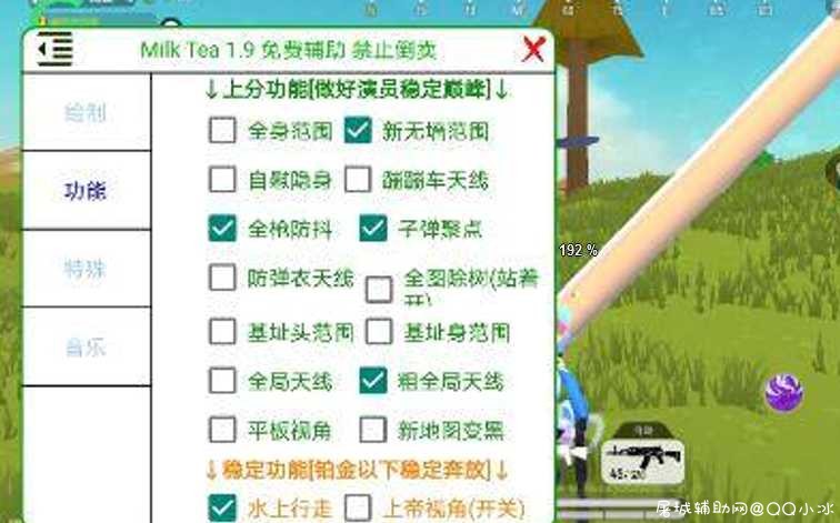 香肠派对辅助奶茶（原百灵鸟）多功能隐身 TC辅助网www.tcsq1.com5598