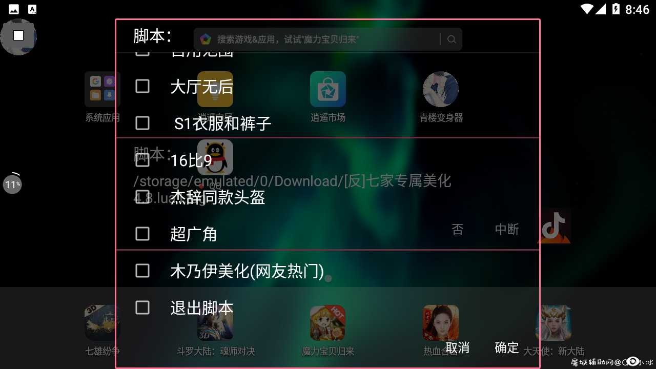 和平精英手游·七家·美化脚本开源V8.23免费版 TC辅助网www.tcsq1.com1779