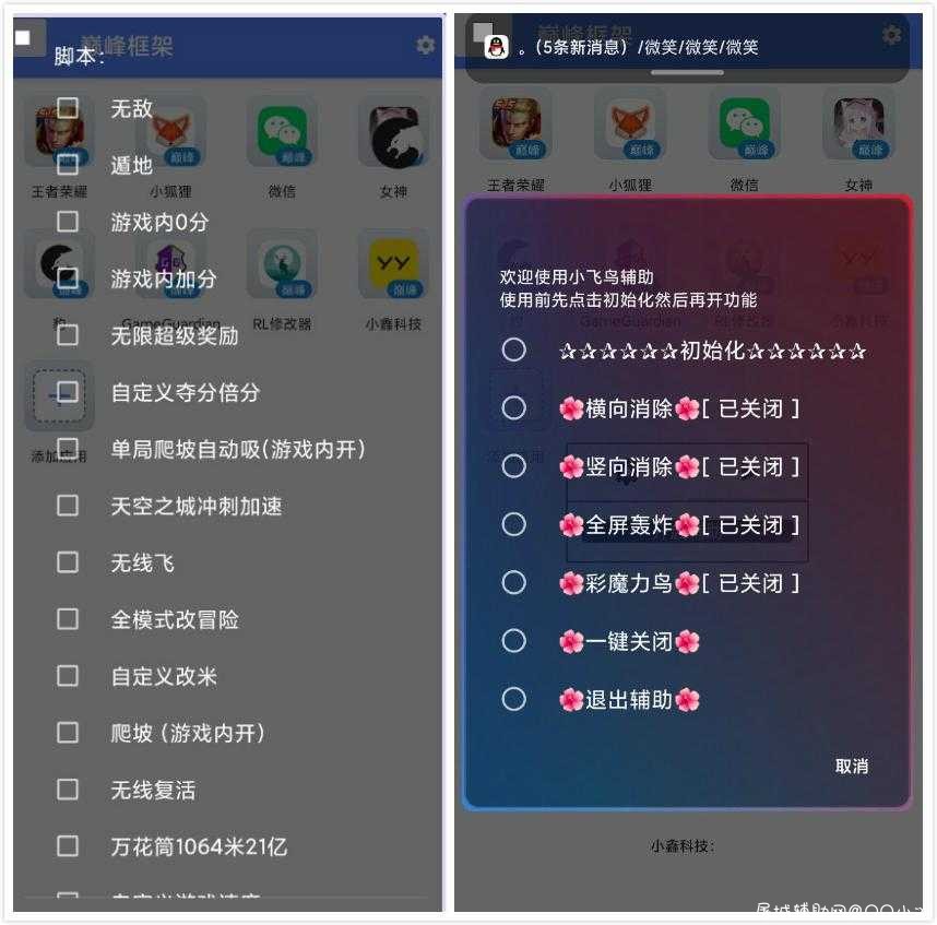 天天酷跑+开心消消乐+QQ飞车+三国无双等多功能脚本 TC辅助网www.tcsq1.com2542