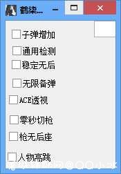 火线精英微端最新辅助无后多功能高跳透视 TC辅助网www.tcsq1.com2555
