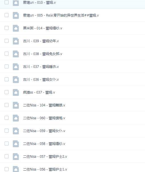 [COS]《蕾姆》— 爱一定是蓝色的多种蕾姆[9.8G 百度盘] TC辅助网www.tcsq1.com423