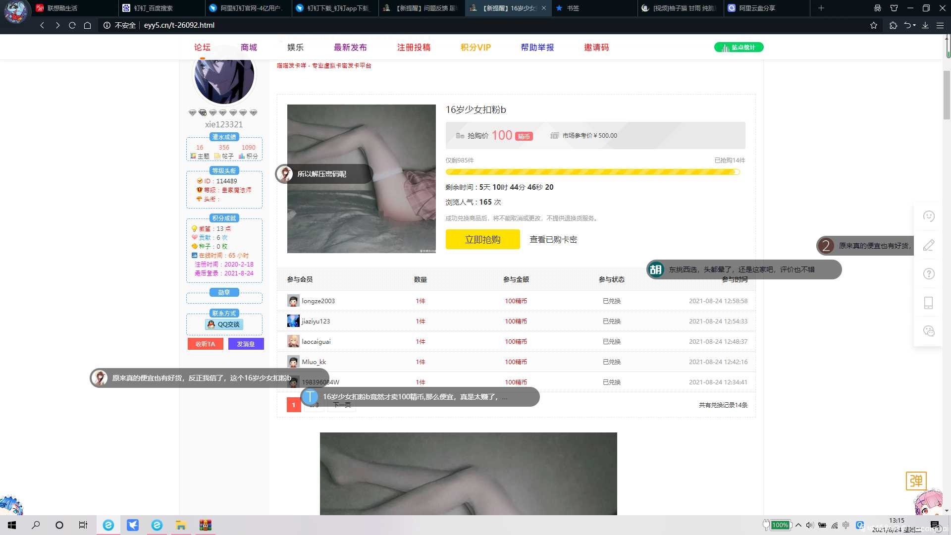 这卖这么贵结果连解压码都不发 TC辅助网www.tcsq1.com7359