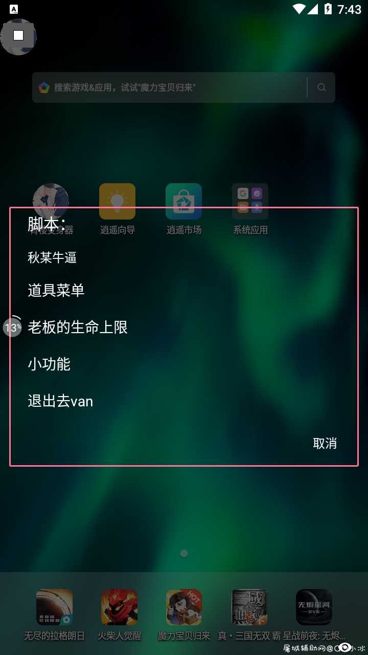 逃跑吧少年手游·小秘籍多功能脚本V8.24免费版 TC辅助网www.tcsq1.com8096