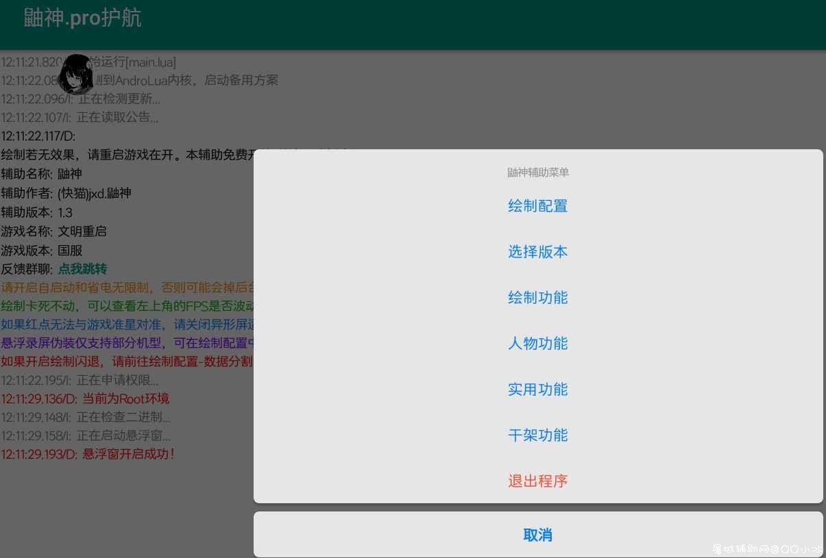 文明重启手游-鼬神Pro1.3多功能游戏助手免费版 TC辅助网www.tcsq1.com7629