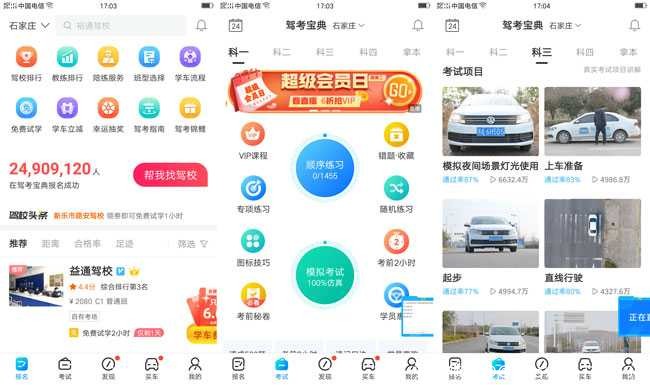 驾考宝典V8.3.1你的驾考助手 TC辅助网www.tcsq1.com9690