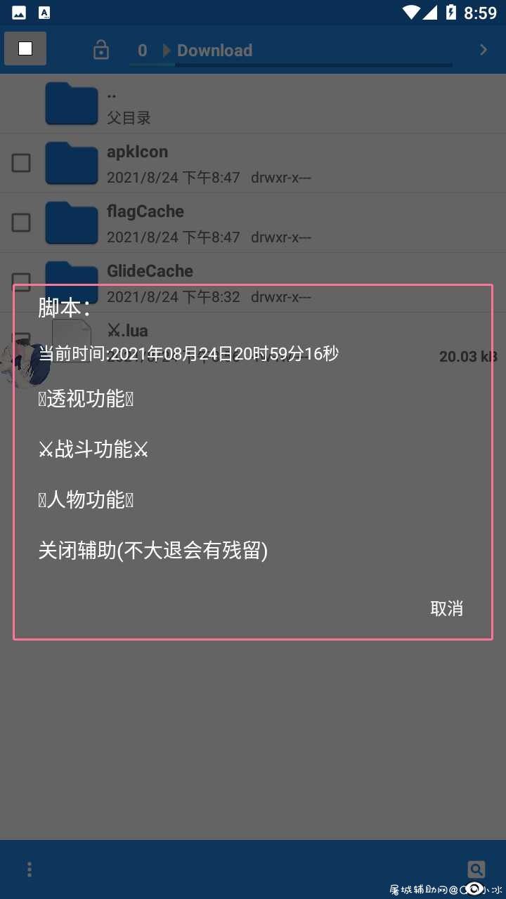 超凡先锋手游·多功能脚本无加密V8.25免费版 TC辅助网www.tcsq1.com9976