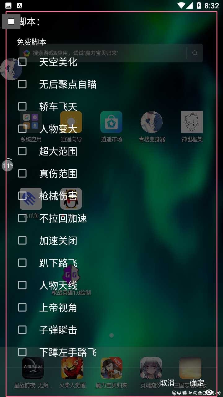 和平精英手游·梦世多功能脚本·解密版V8.25免费版 TC辅助网www.tcsq1.com3631