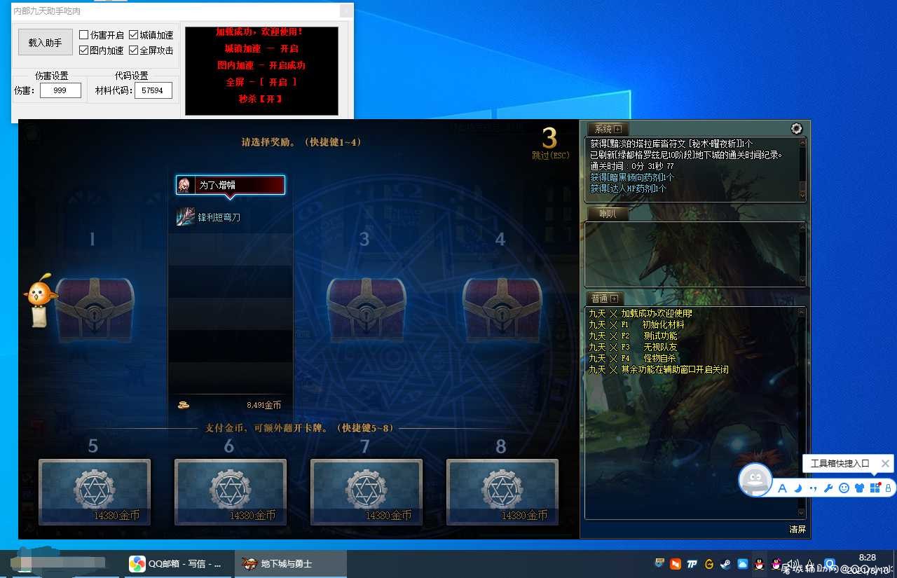 DNF九天8.26全屏技能秒杀助手免费版本 TC辅助网www.tcsq1.com7321