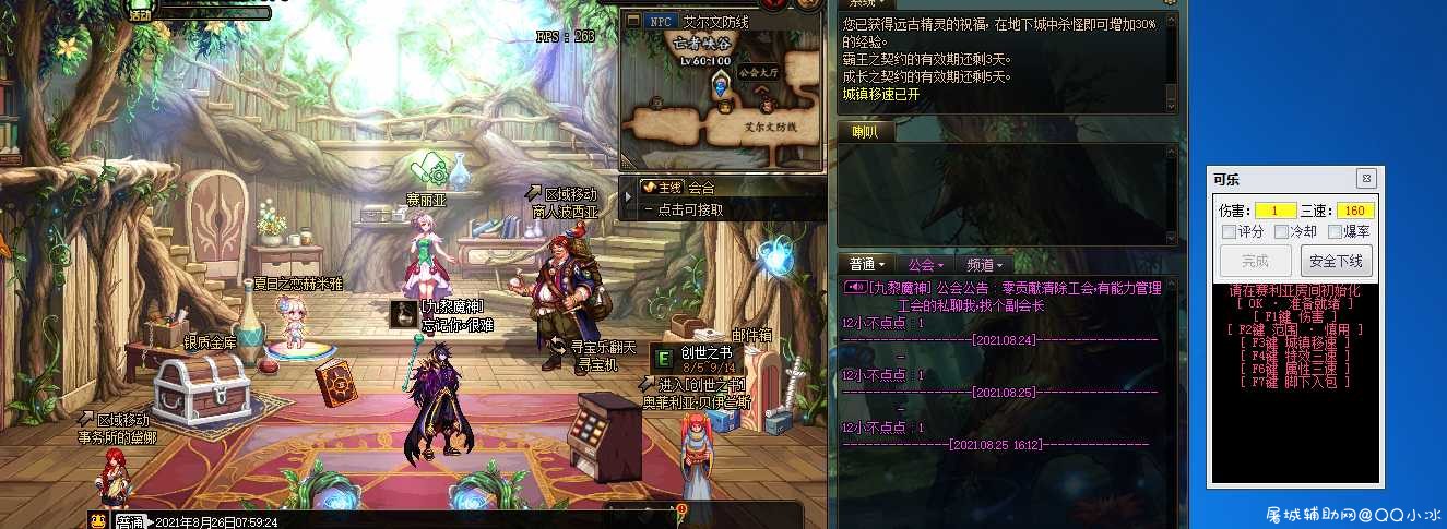DNF可乐8.26A破解版，伤害秒杀，城镇移速，脚下入包属性 TC辅助网www.tcsq1.com5196