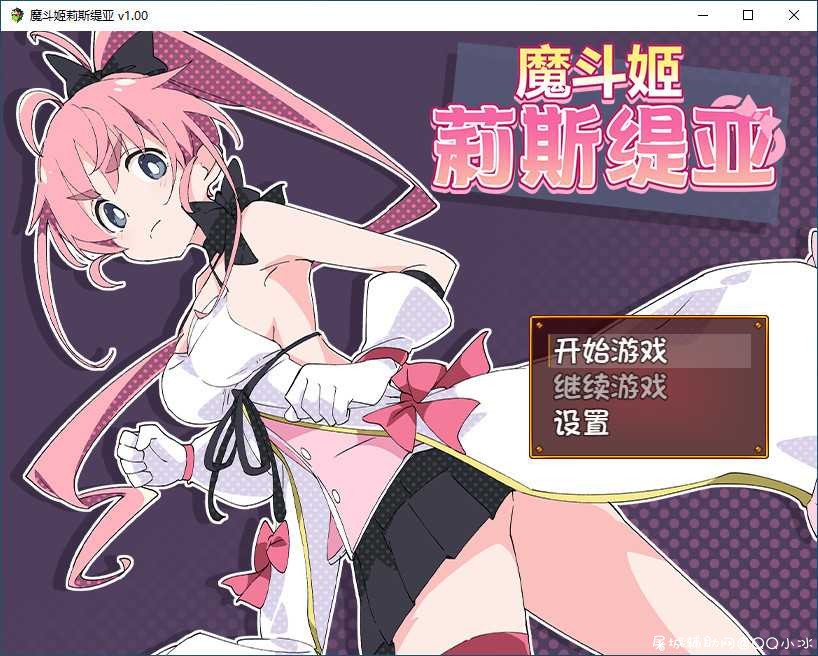 [PC游戏][RPG]魔斗姬莉斯缇亚/Magical Valkyrie Lyristia[官中][775M] TC辅助网www.tcsq1.com9190