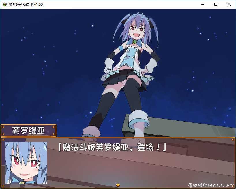 [PC游戏][RPG]魔斗姬莉斯缇亚/Magical Valkyrie Lyristia[官中][775M] TC辅助网www.tcsq1.com3985