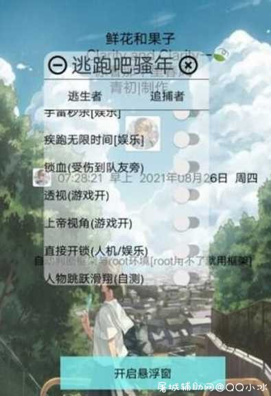 逃跑吧插件烟花4.5试用与4399版本v8.26 TC辅助网www.tcsq1.com1296