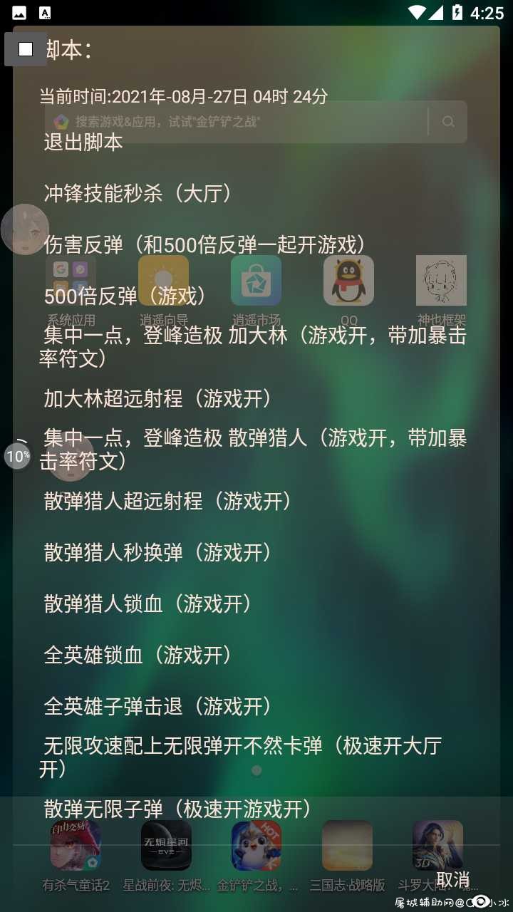 小小突击队手游·多功能脚本V8.27免费版 TC辅助网www.tcsq1.com2774