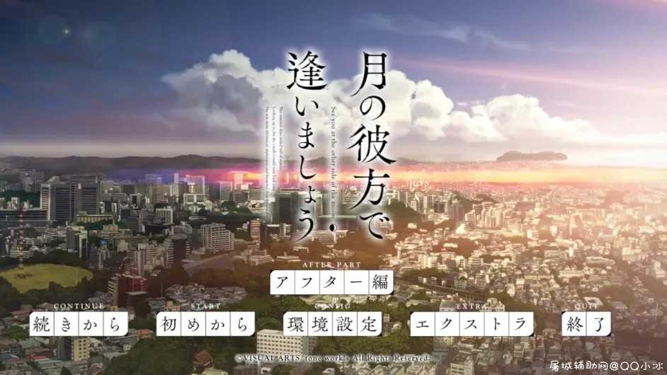 [校园galgame]月の彼方で逢いましょう(在月之彼岸邂逅) TC辅助网www.tcsq1.com2653