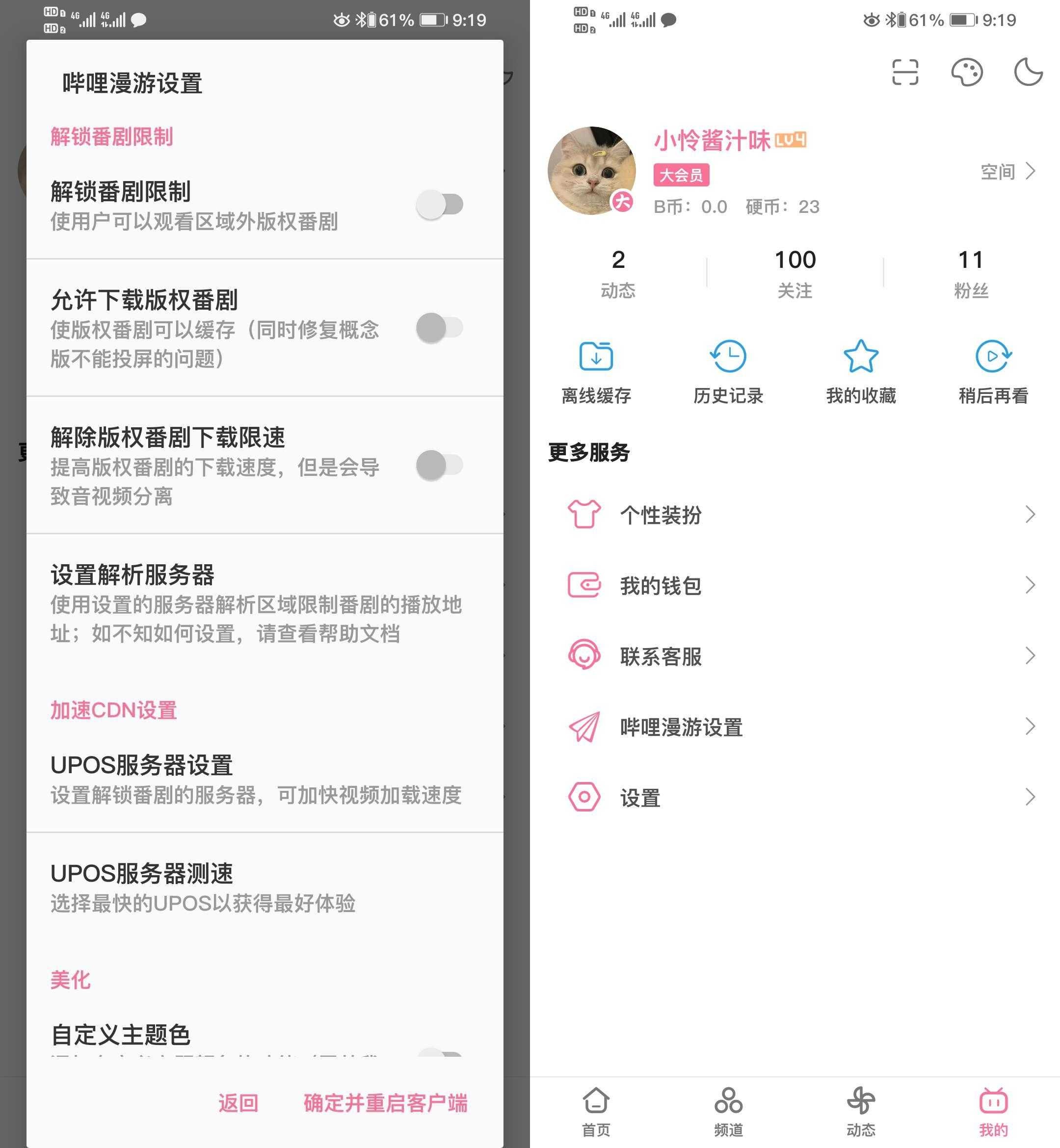 哔哩哔哩 v6.39 解锁高级完美会员版/内置模块「8月28号」 TC辅助网www.tcsq1.com8338
