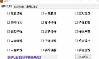 枪林弹雨柯基多功能过检测辅助透视遁地加速子弹免费版 TC辅助网www.tcsq1.com5612