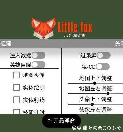 王者64位小狐狸裸奔绘制【有自瞄】 TC辅助网www.tcsq1.com5163