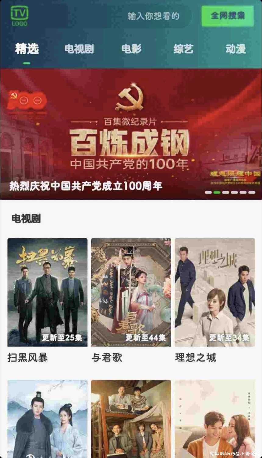 精仿腾讯视频源码 自动采集 TC辅助网www.tcsq1.com2052
