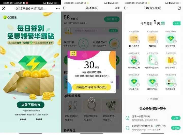 QQ连续签到白嫖7天豪华绿钻 TC辅助网www.tcsq1.com4750