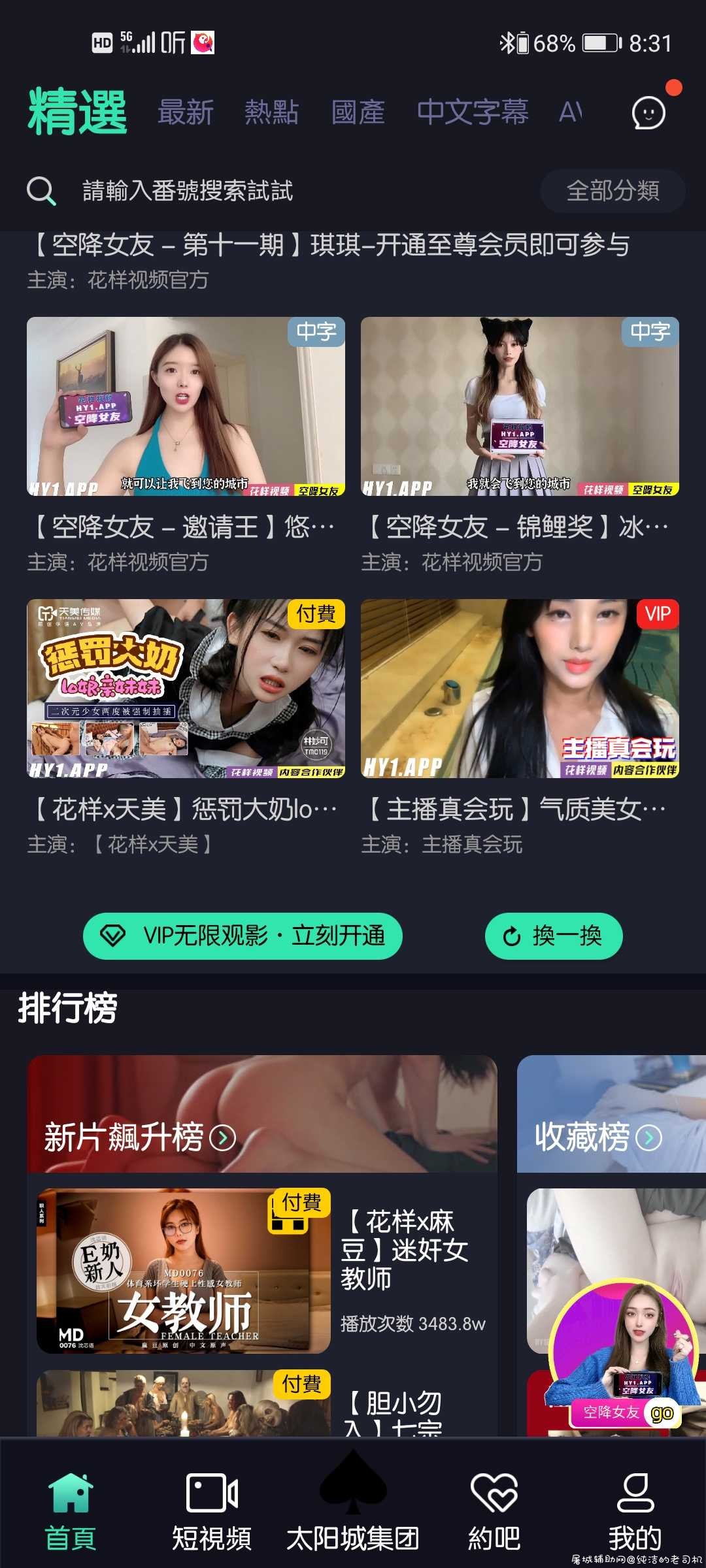 花样视频最新破解版 TC辅助网www.tcsq1.com6804