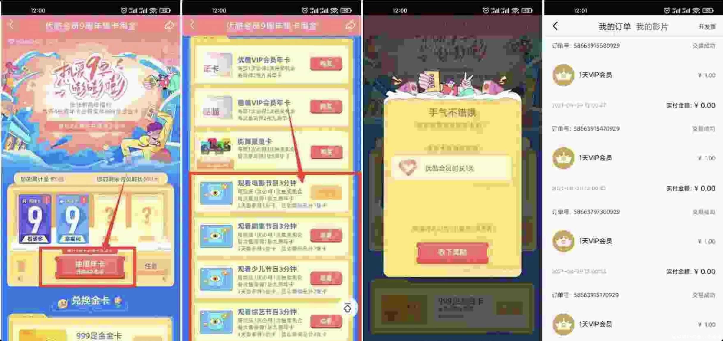 集卡免费抽12天优酷黄金会员 TC辅助网www.tcsq1.com5929