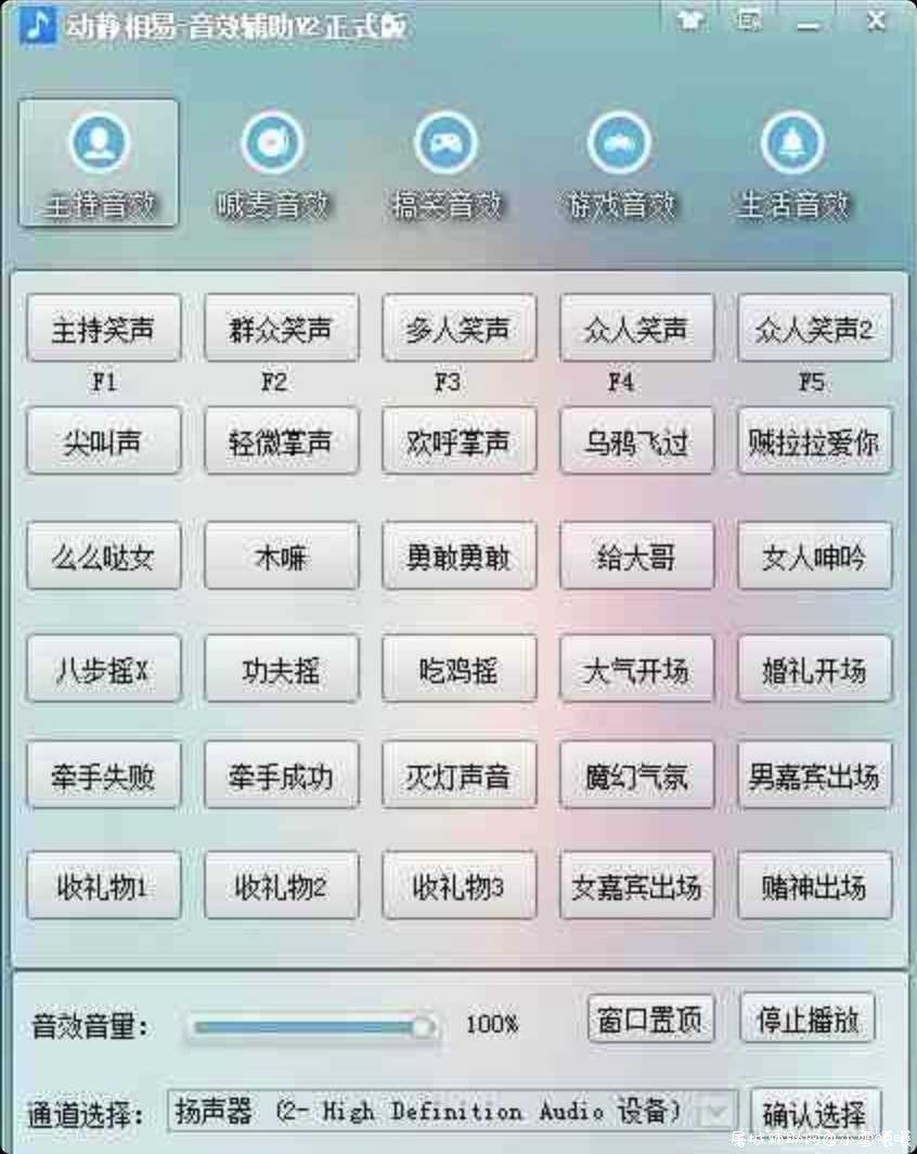 直播辅助工具 音效工具包V2免费版 TC辅助网www.tcsq1.com7654