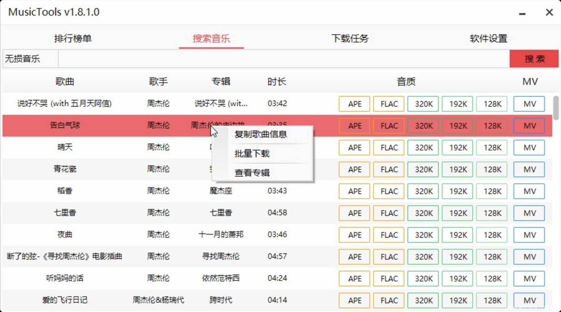 MusicToolsV1.9.5.6 无损音乐下载 TC辅助网www.tcsq1.com2409