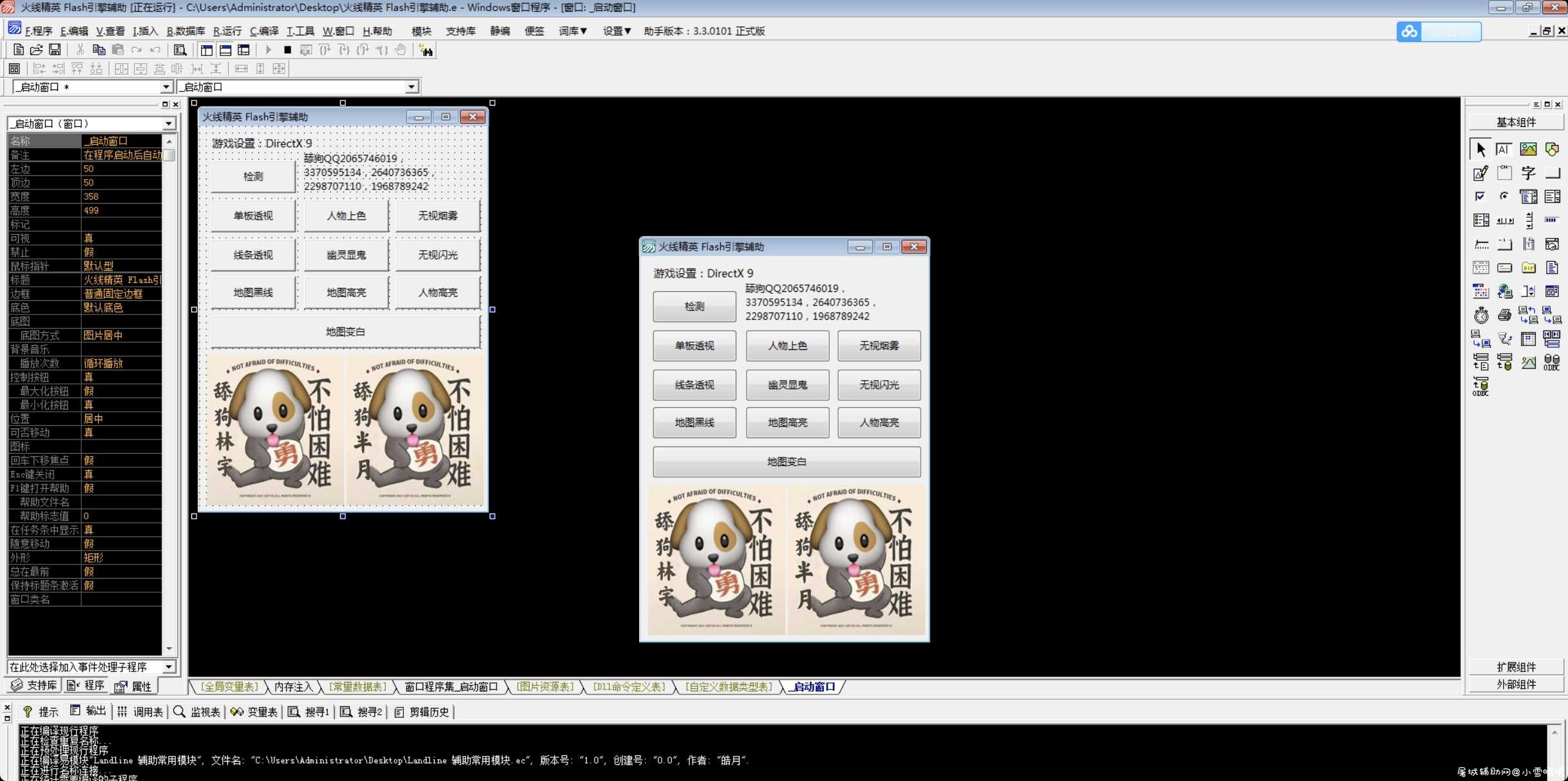 火线精英 Flash引擎辅助Ver1.4源码 TC辅助网www.tcsq1.com7169