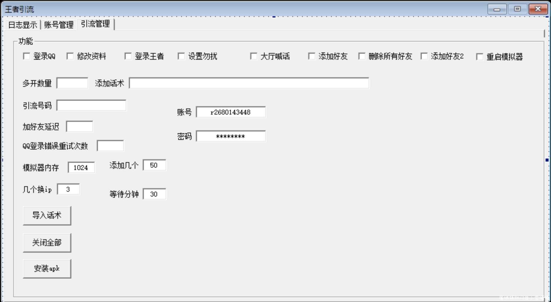 王者荣耀引流源码 TC辅助网www.tcsq1.com4927