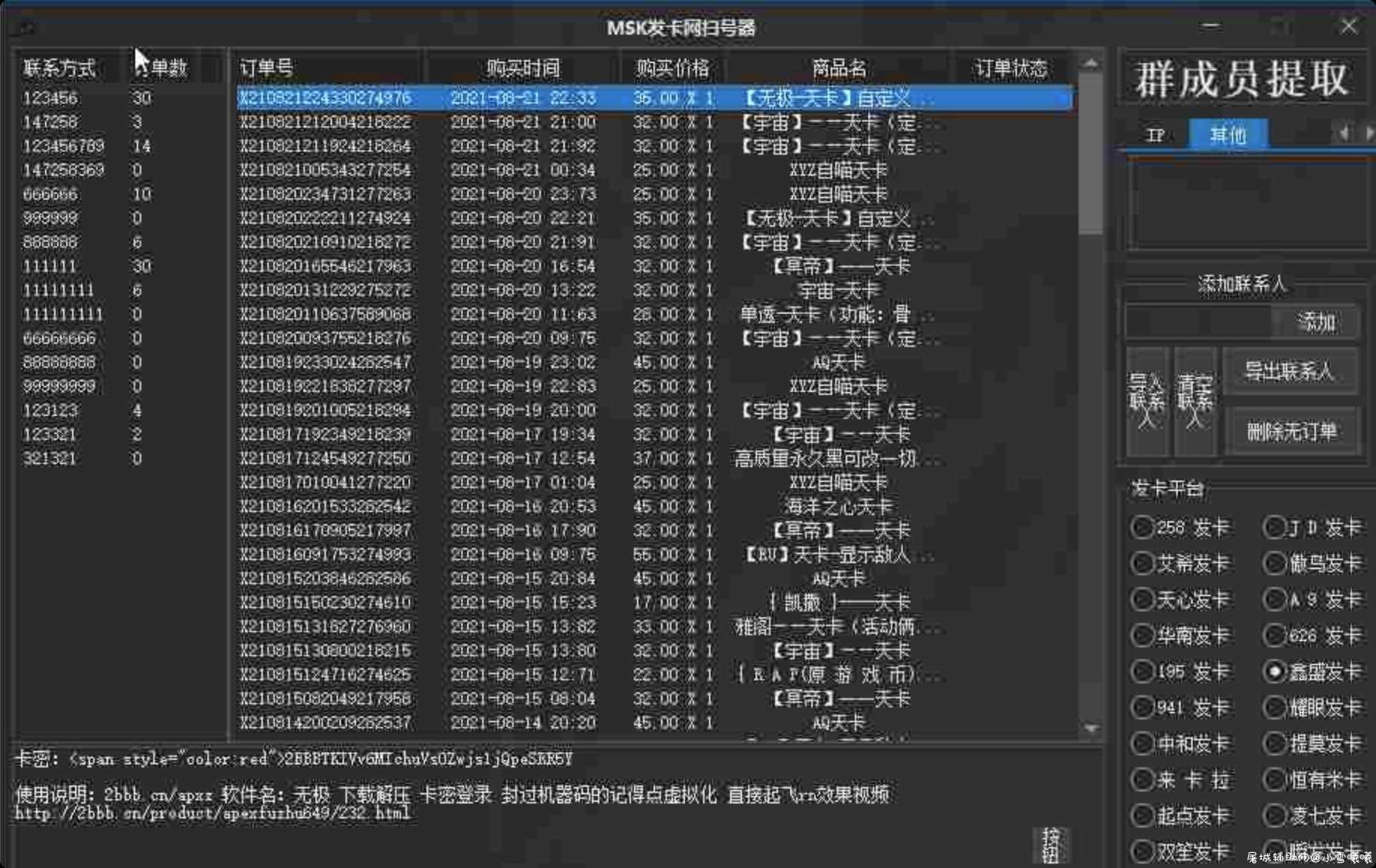 SK发卡网扫卡器破解+弱密码+教程一套 TC辅助网www.tcsq1.com2830