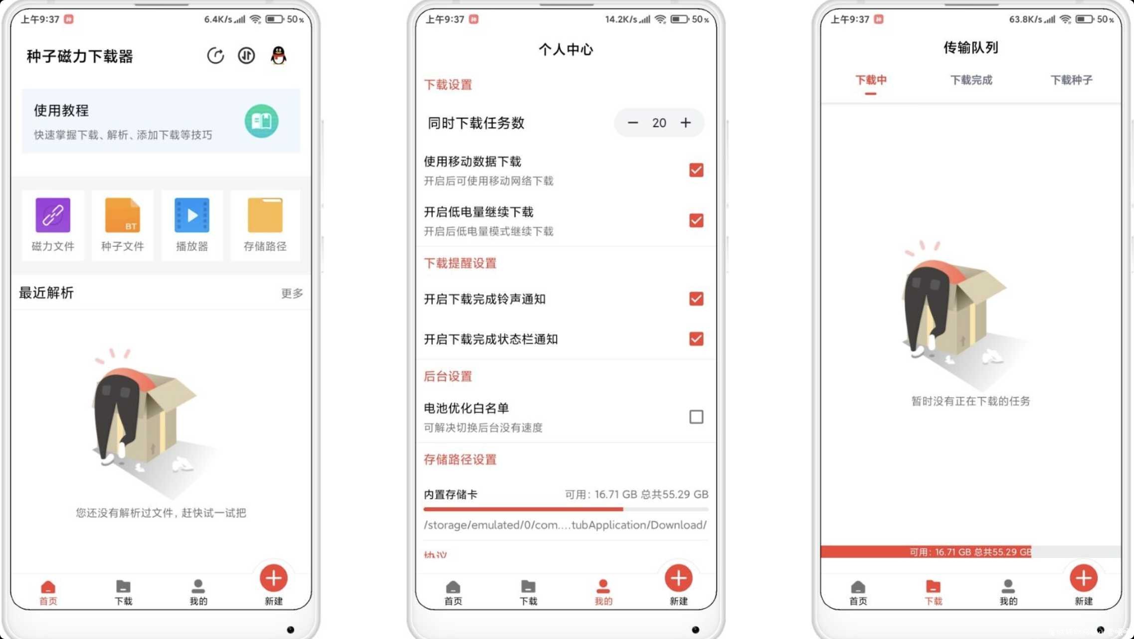 种子磁力下载器 影视资源免费解析观看 TC辅助网www.tcsq1.com3178