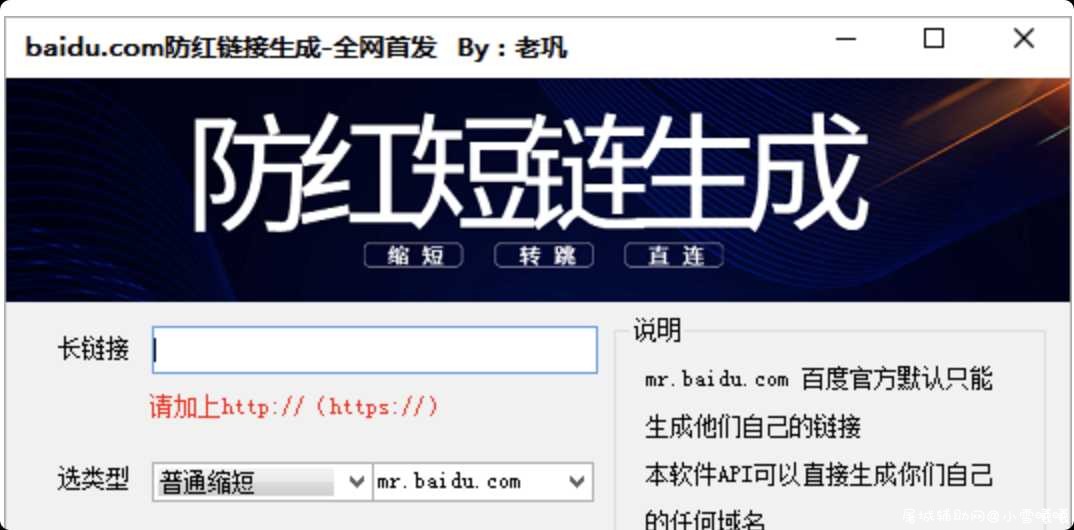 一键百度短网址防红缩短生成电脑软件 TC辅助网www.tcsq1.com6893